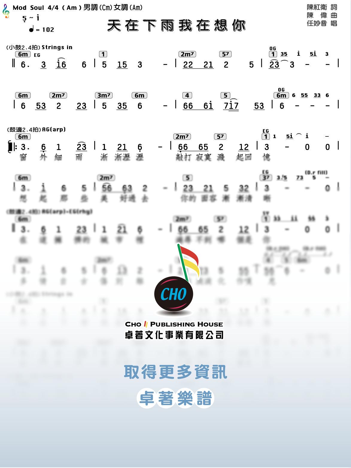 天在下雨我在想你